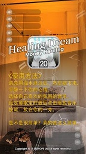Healing Dream : Money Healing截图2