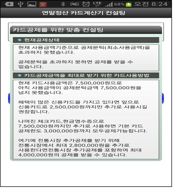 연말정산 카드계산기(2013)截图2