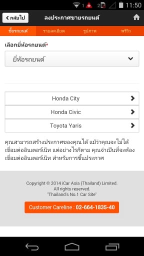 Thaicar Dealer App截图4