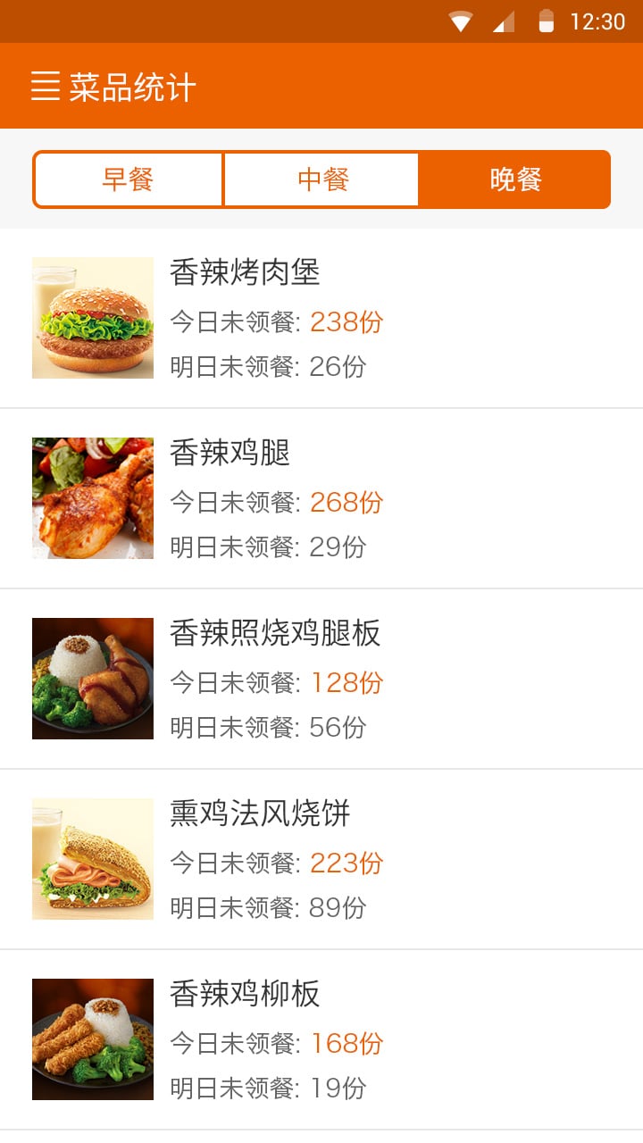 欢乐食堂（商户版）截图2