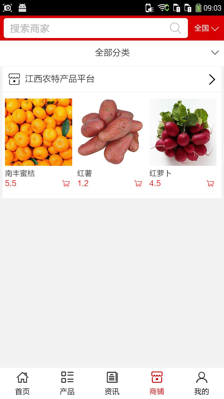 江西农特产品平台截图3