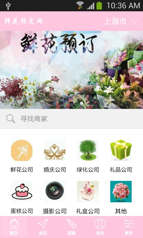 鲜花预定网截图2