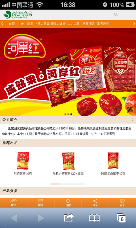 沾化健源食品截图1