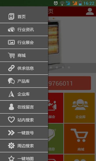 电暖行业门户截图4