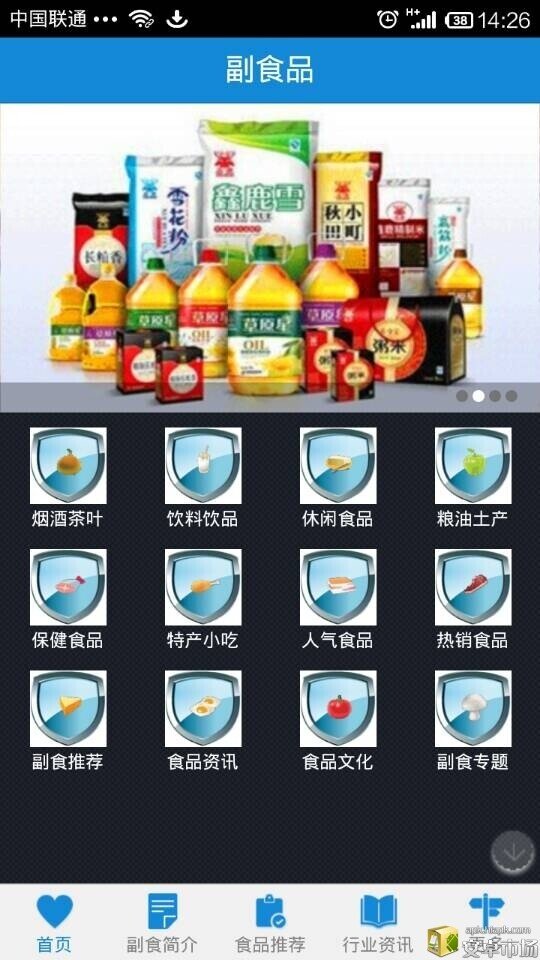 副食品APP截图4