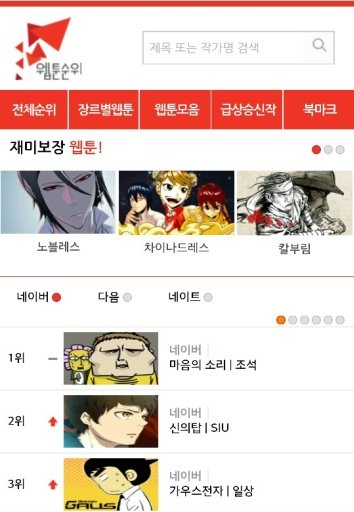 웹툰순위截图6