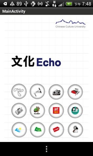 文化Echo截图5
