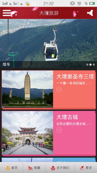 大理旅游截图2