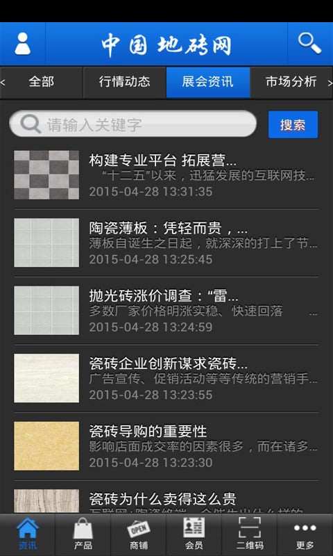地砖网截图4