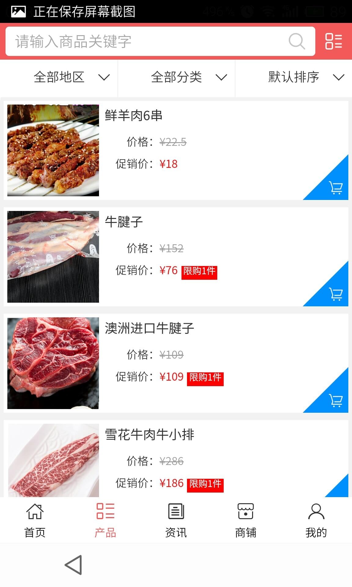 内蒙古食品截图4