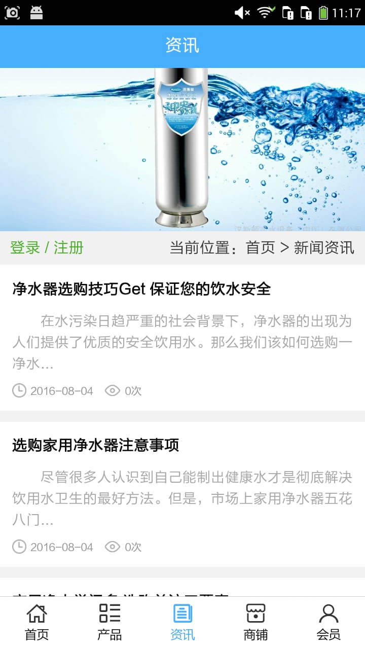 湖北净水器截图1