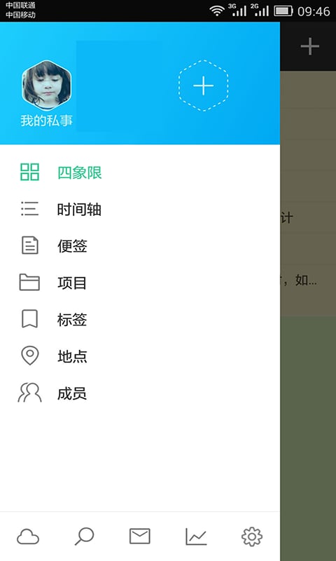 待办助手截图4