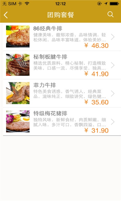 86℃西式牛排店截图3