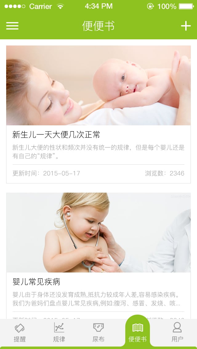 Smart baby截图6