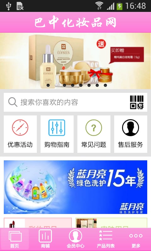 巴中化妆品网截图5