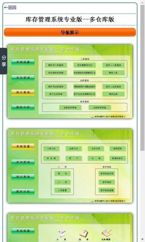 库存管理系统-多仓库版(专业版)截图1