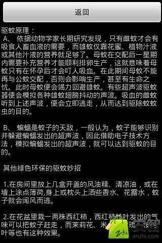 驱蚊高手截图4