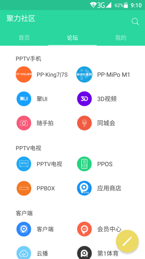 聚力社区截图3