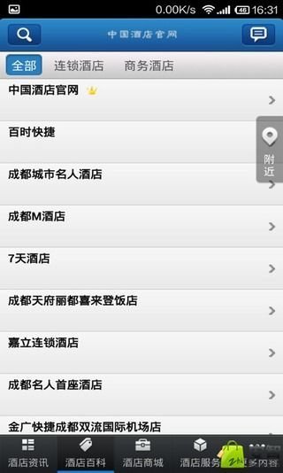 中国酒店官网截图1