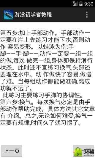 游泳初学者教程截图4