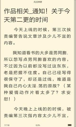 风流神君截图3