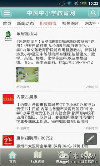 中国中小学教育网截图1