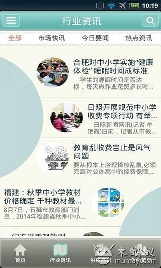 中国中小学教育网截图2