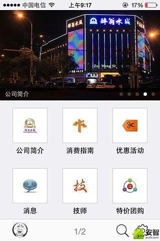 醉翁水城截图4