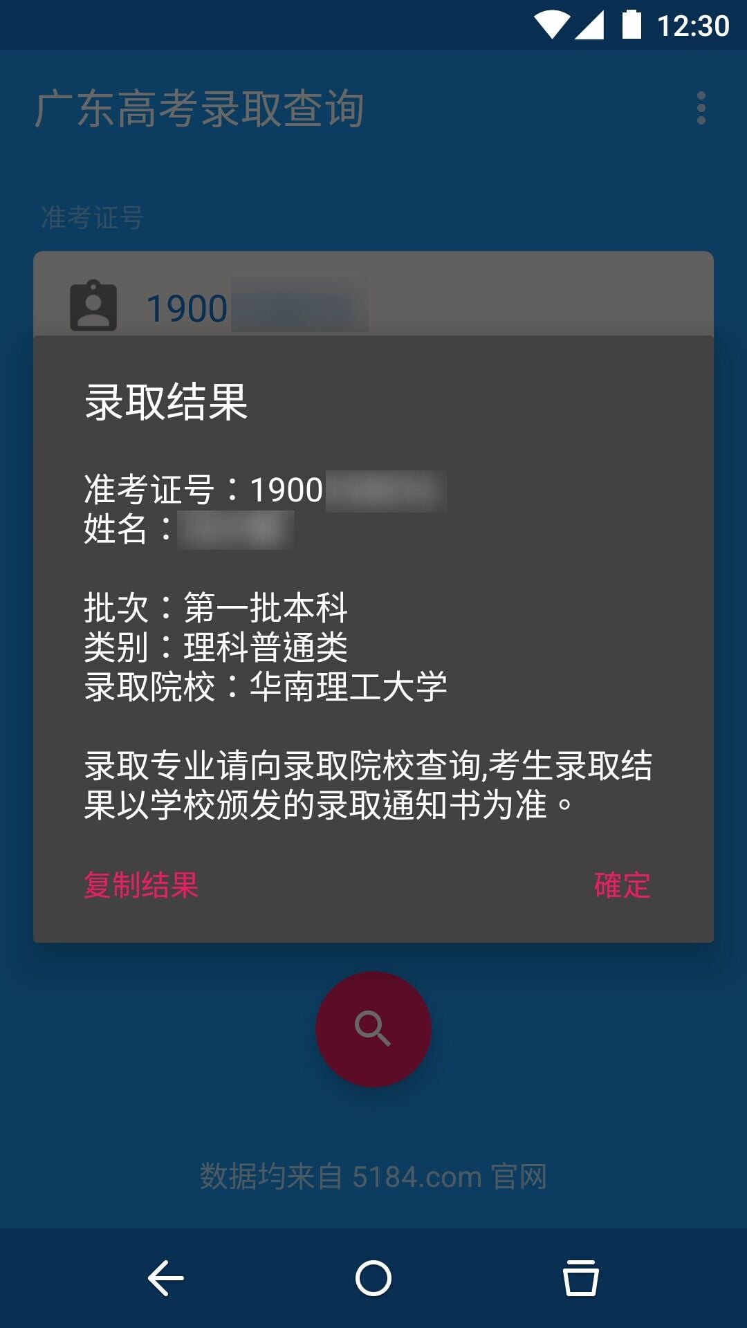 广东高考录取查询截图2