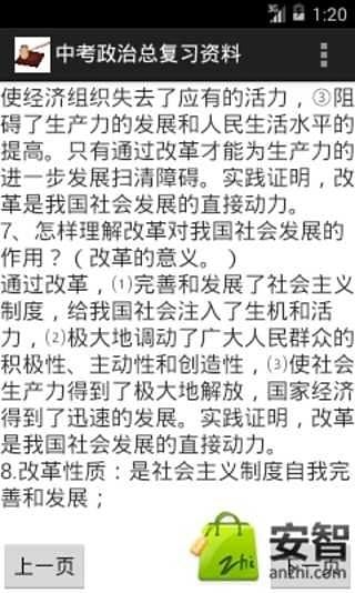 中考政治总复习资料截图9