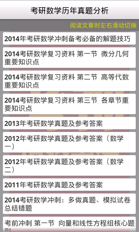 2015年考研数学历年真题分析截图3