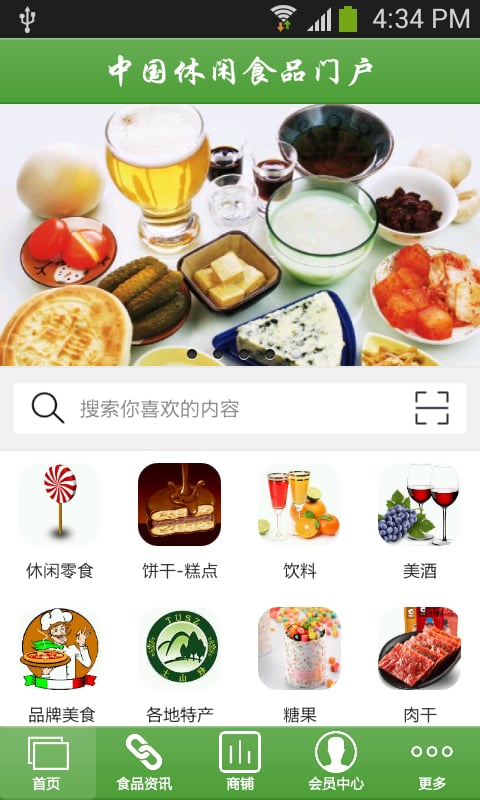 休闲食品门户截图5