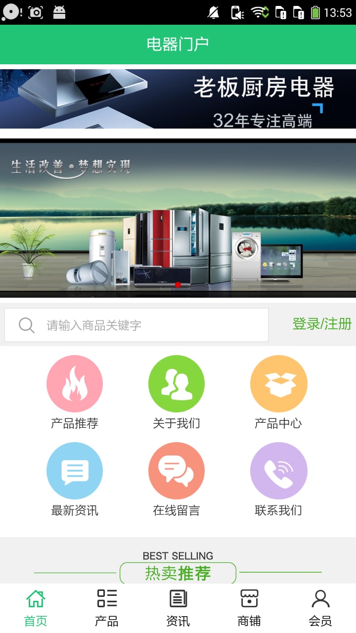 电器门户截图1