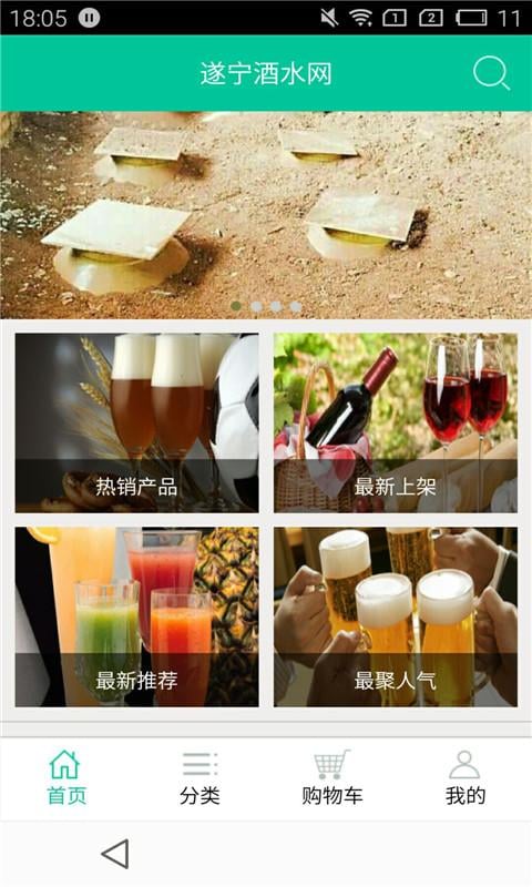 遂宁酒水网截图4