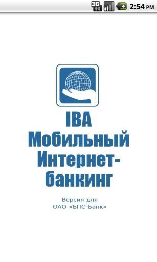 IBA Мобильный Интернет-банкинг截图4