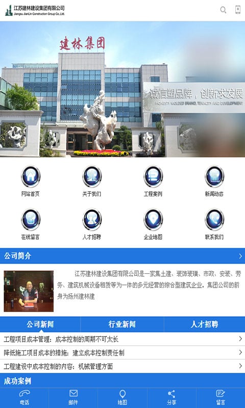 建林建设集团截图3