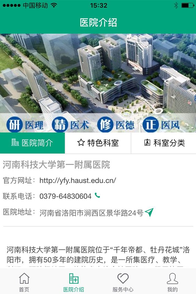 河南科技大学第一附属医院截图3