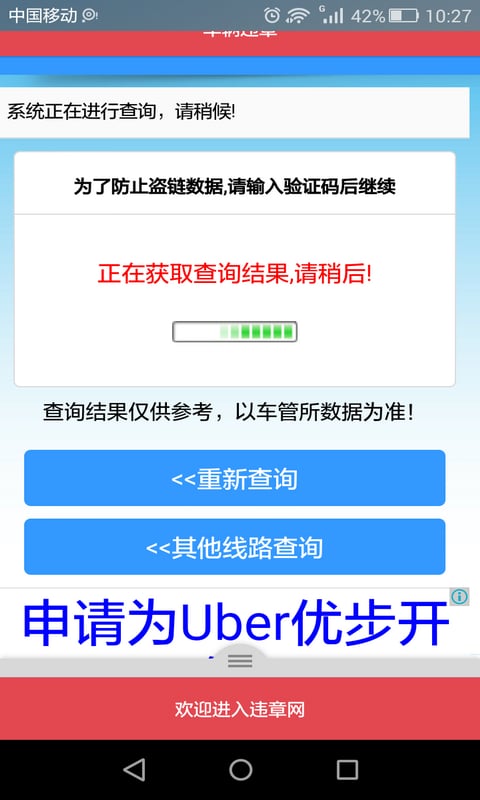 车辆驾驶违章处理记录查询截图1