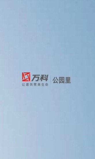 万科公园里截图3