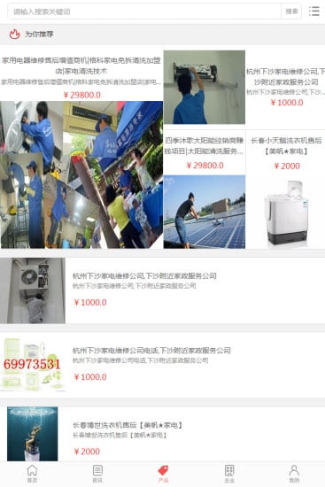 中国家电维修清洗网截图1