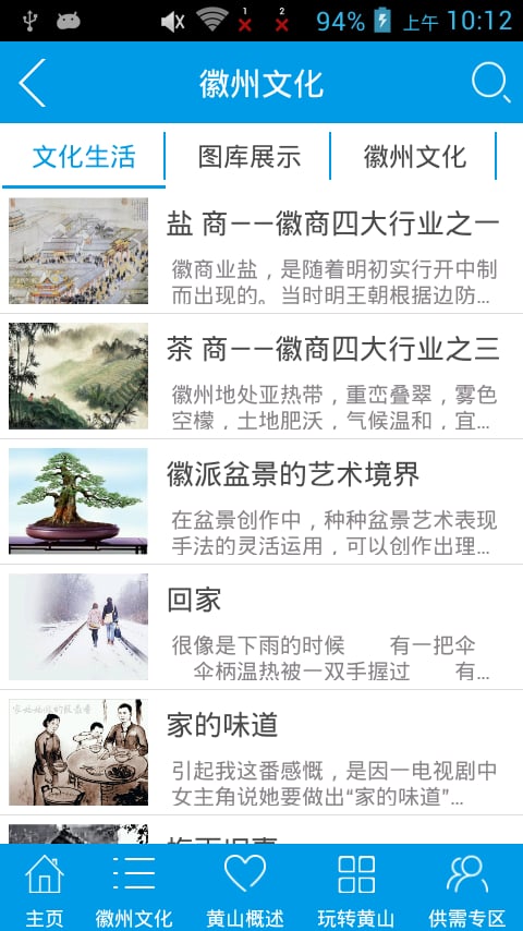 黄山生活网截图3