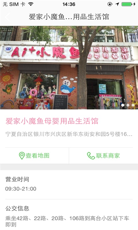 小魔鱼母婴用品馆截图4