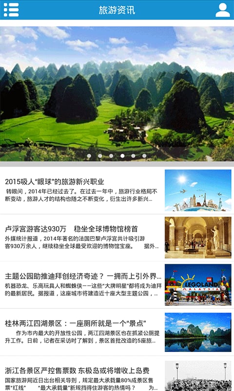 掌上旅游信息网截图4