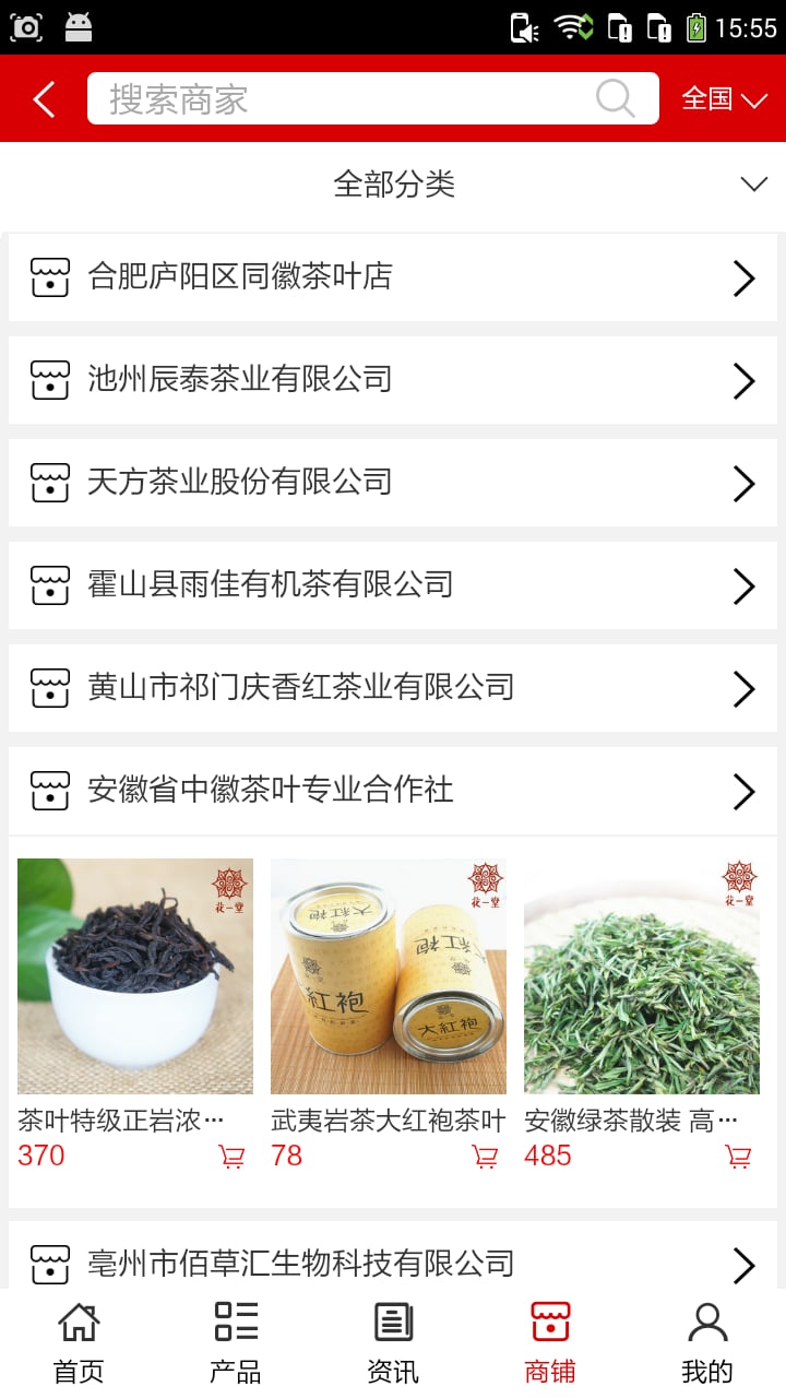安徽茶叶商城截图3