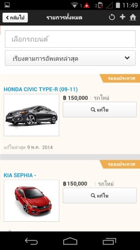 Thaicar Dealer App截图2