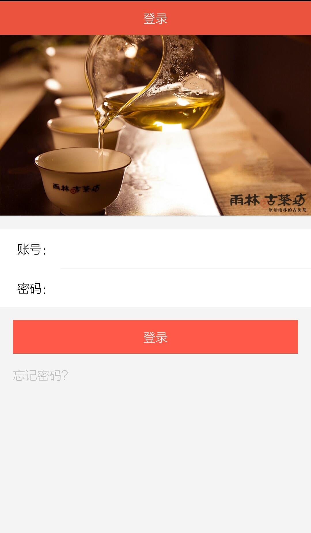 雨林古茶坊截图3