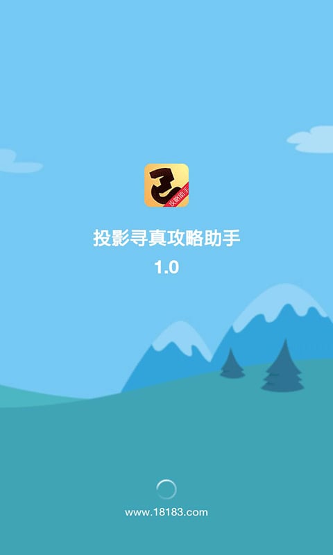 投影寻真攻略助手截图2