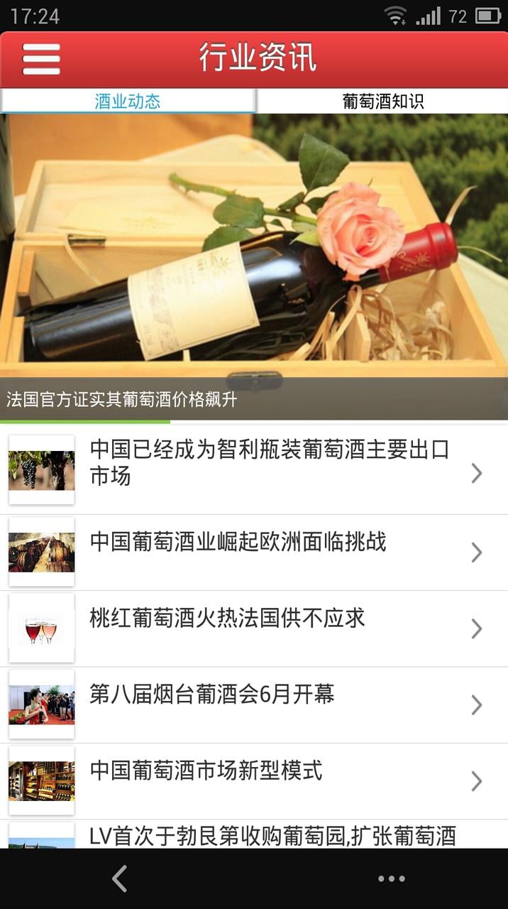 进口葡萄酒网截图3