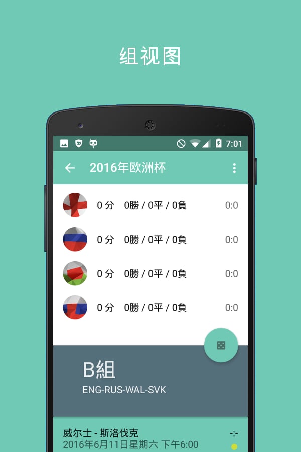 2016年欧洲杯截图3