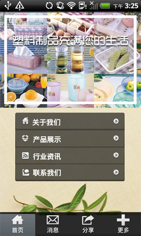 塑料城截图1